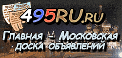 Доска объявлений города Анадыря на 495RU.ru